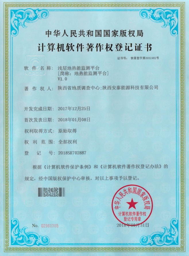 淺層地?zé)崮軝z測(cè)平臺(tái)