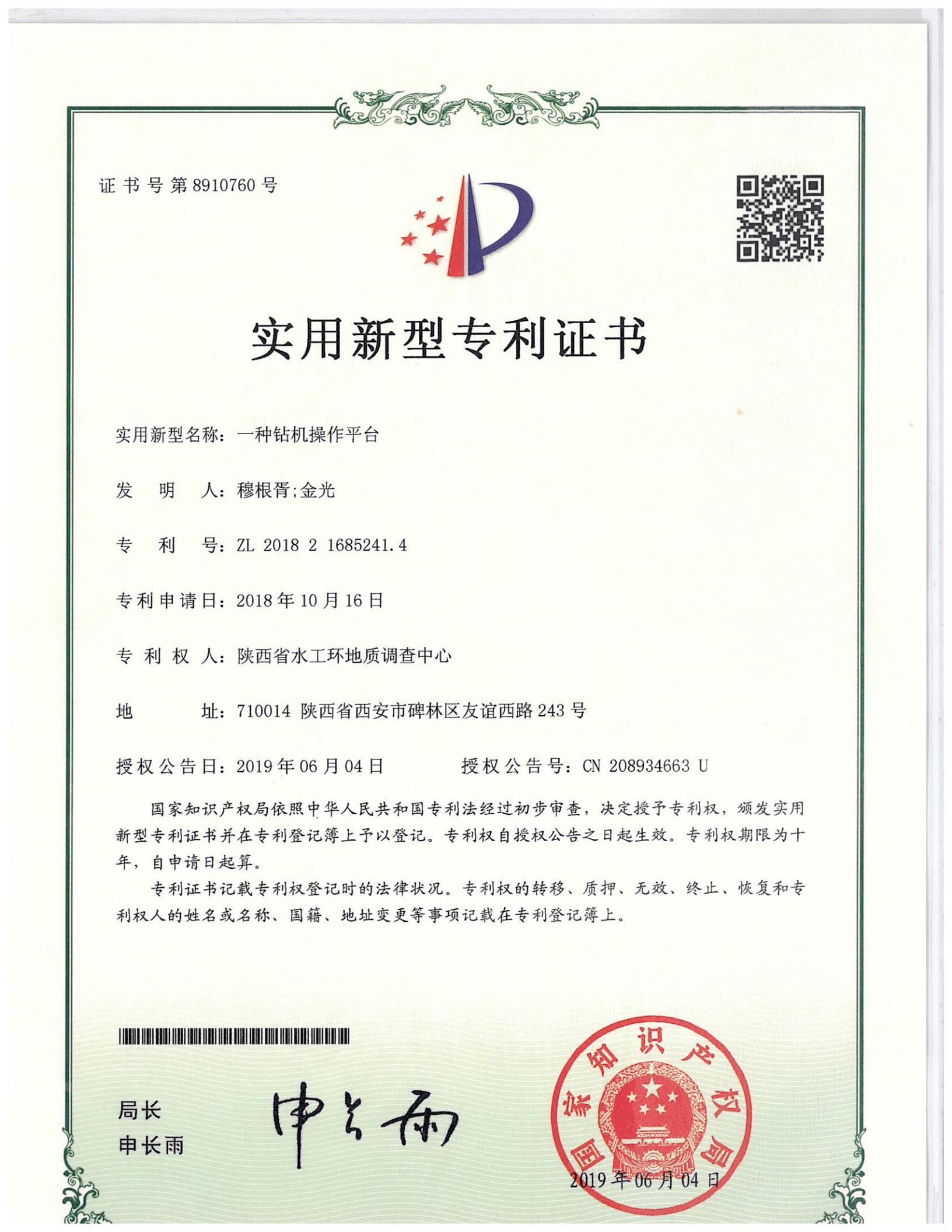 一種鉆機(jī)操作平臺(tái)